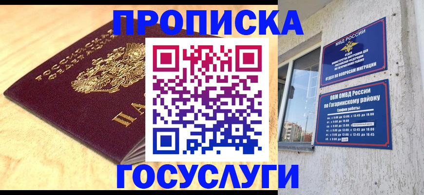 прописка штамп в Саратове