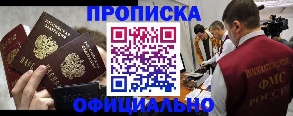 прописка в Саратове