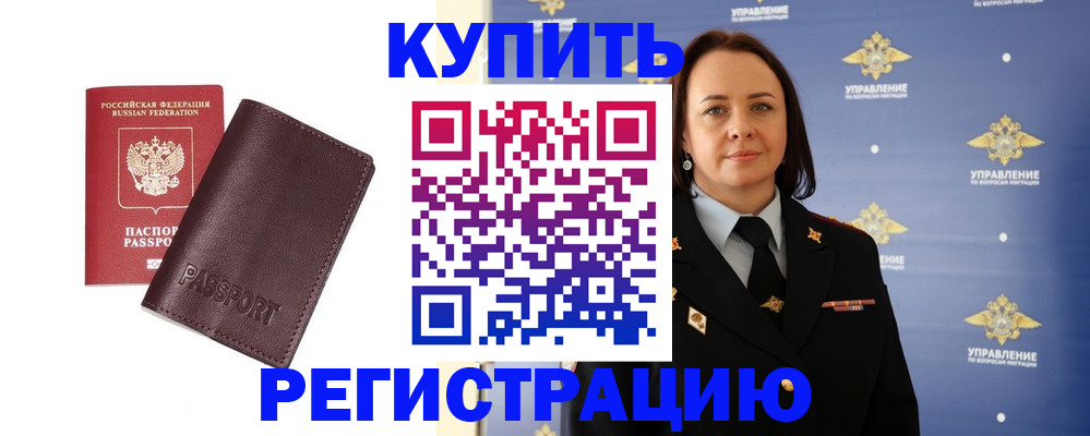 прописка 2025 в Саратове
