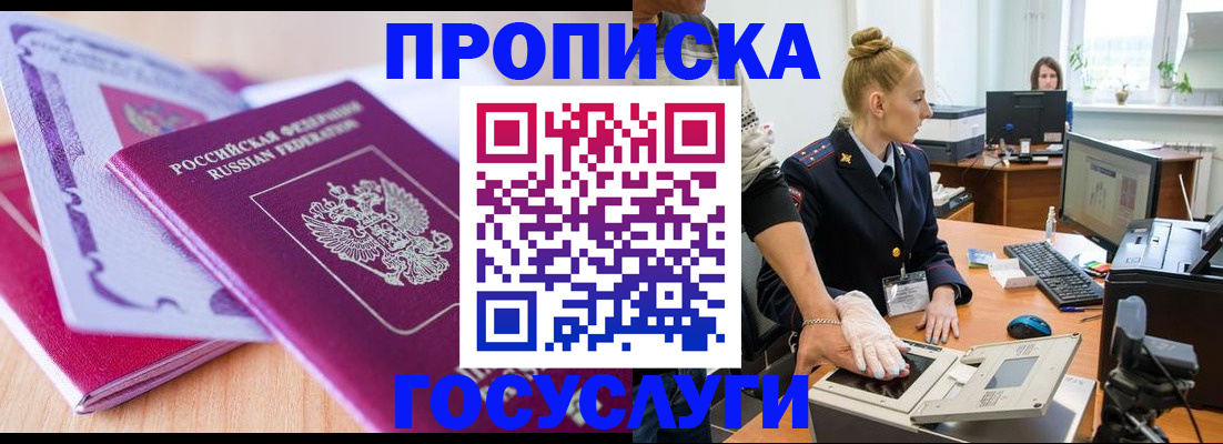 где прописаться в Саратове