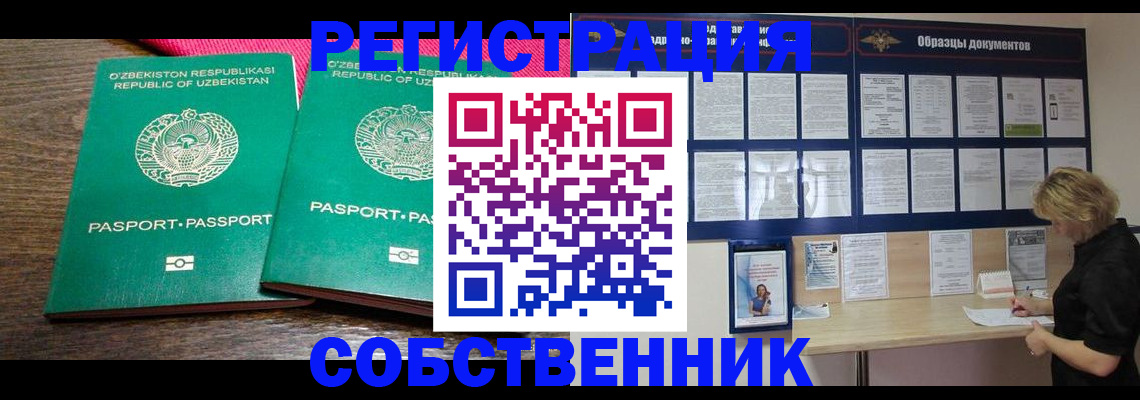 прописка для работы в Саратове