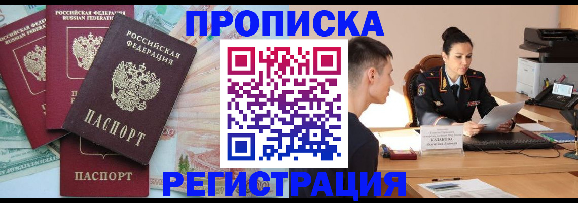 временная регистрация в квартире в Саратове